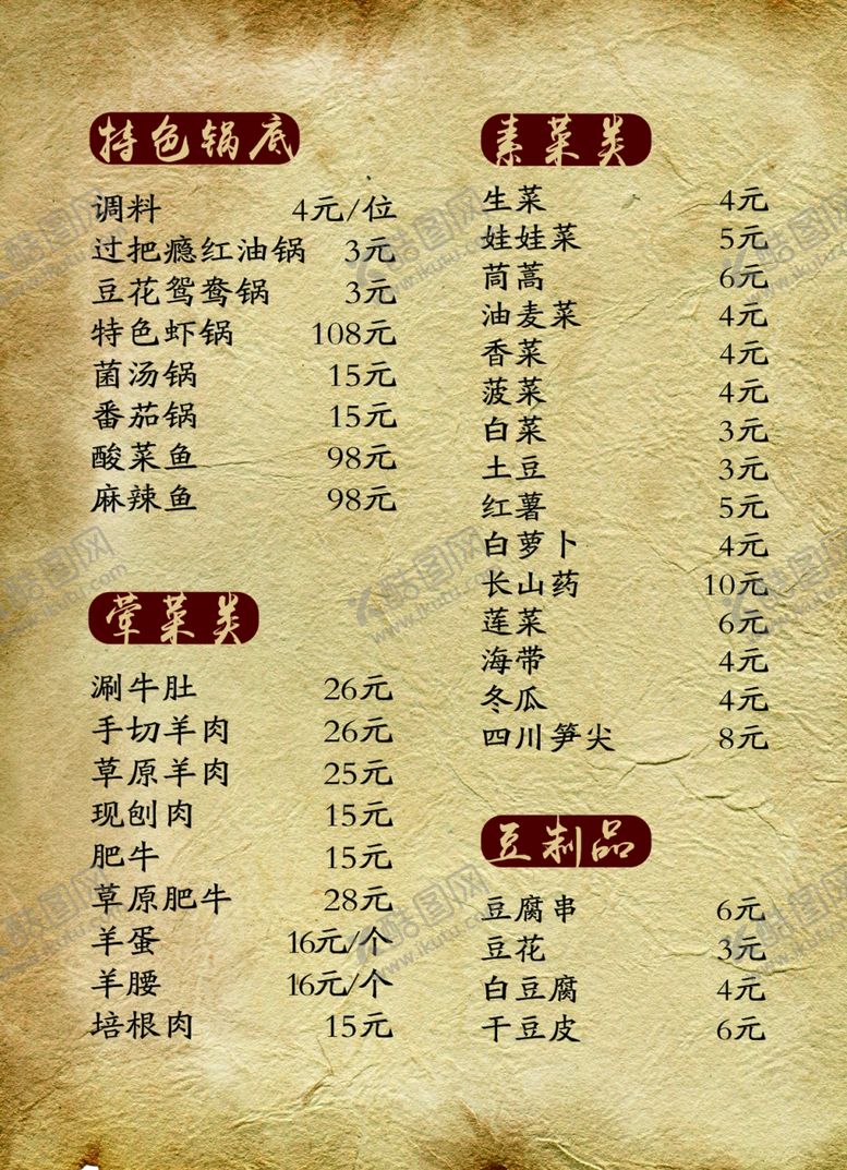 编号：82196505122218101429【酷图网】源文件下载-创意菜单