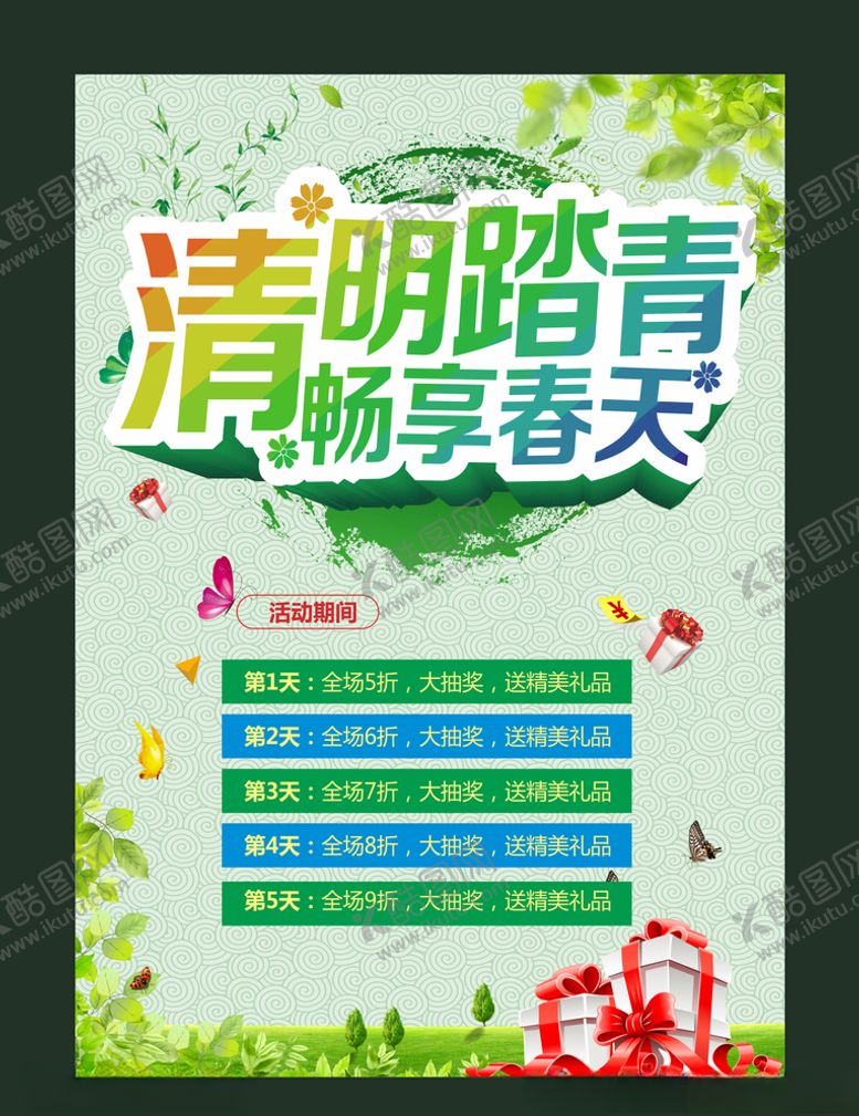 编号：22745607010154291117【酷图网】源文件下载-清明节海报