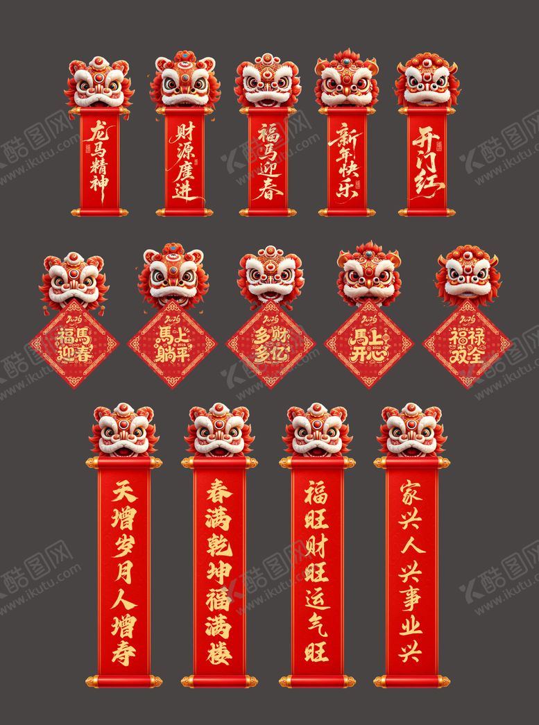 编号：83357812231730236348【酷图网】源文件下载-马年舞狮立牌福字对联