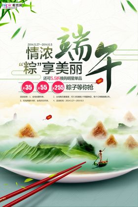端午节海报赛龙舟活动粽情粽意