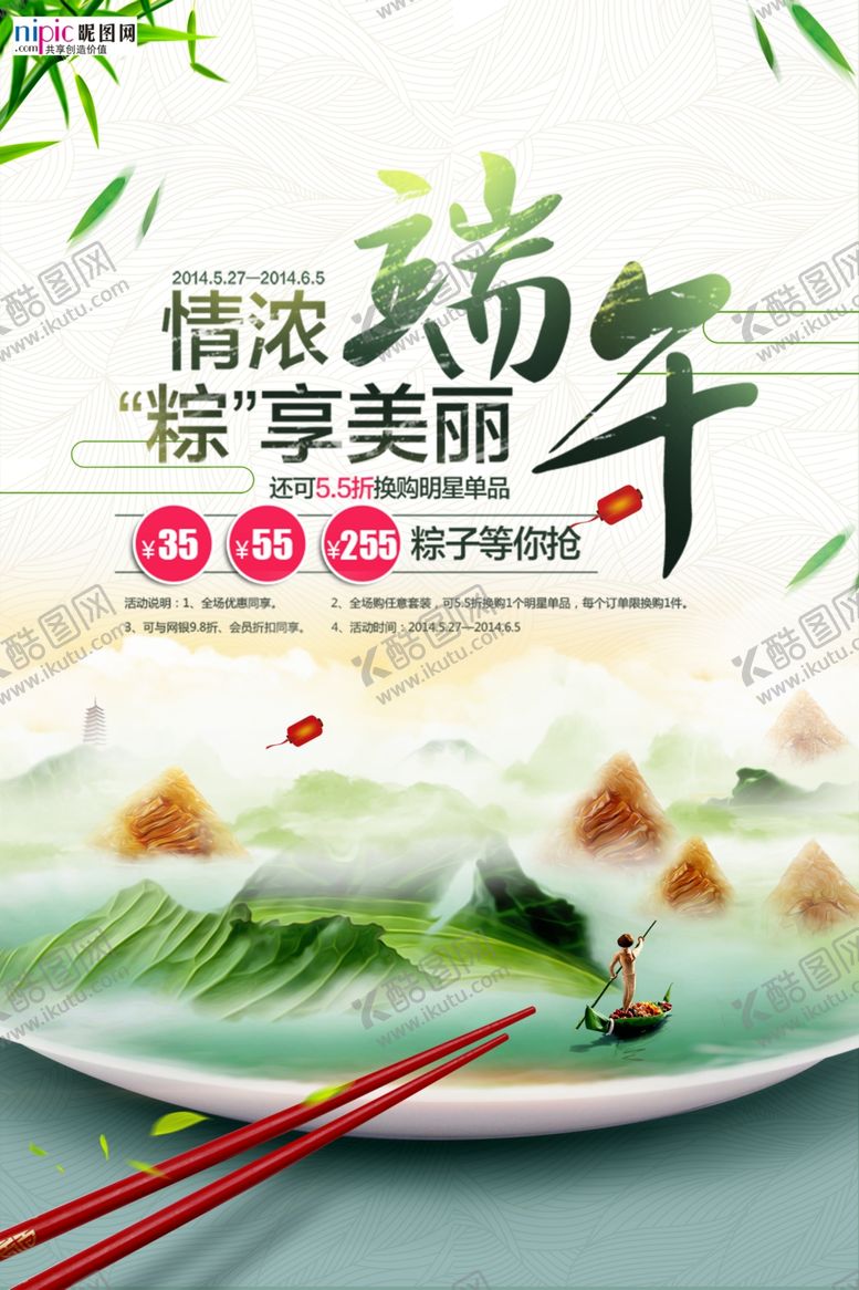 编号：14957007121445074989【酷图网】源文件下载-端午节海报