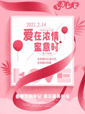 情人节海报广告促销插画