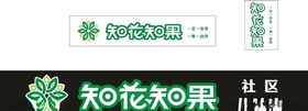 知花知果门头灯箱
