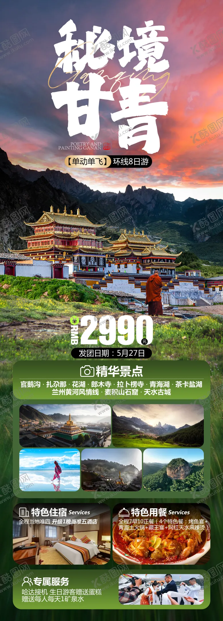 编号：69688904181207076754【酷图网】源文件下载-九寨沟