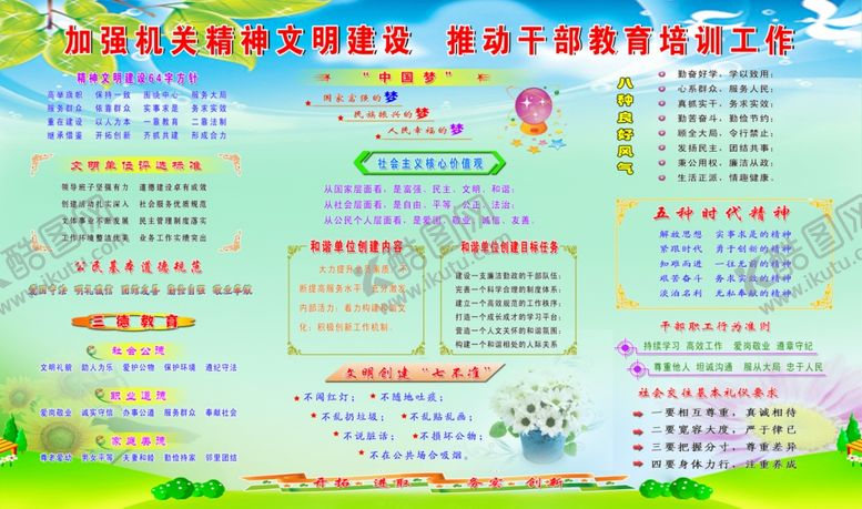 编号：40586309162230162806【酷图网】源文件下载-精神文明制度