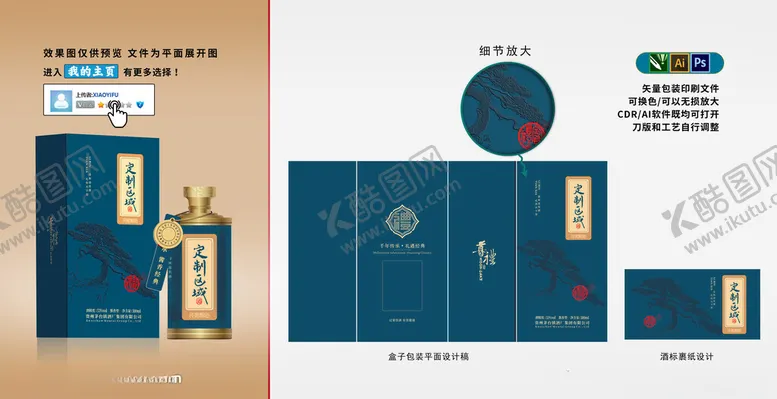 编号：17464802220537428884【酷图网】源文件下载-高端白酒定制包装迎客松礼宾