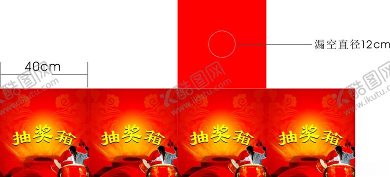 编号：40550204042202184560【酷图网】源文件下载-抽奖箱