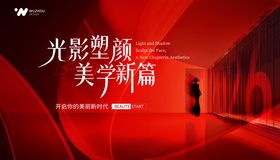 医美活动主视觉