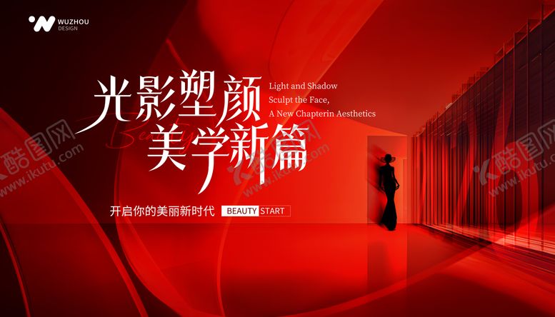 编号：38272301221420234222【酷图网】源文件下载-医美活动主视觉