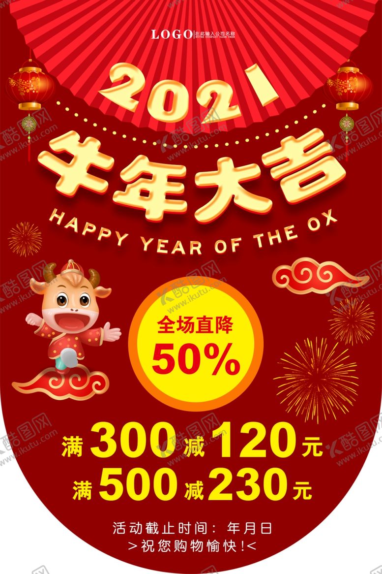 编号：25087105100128083841【酷图网】源文件下载-牛年大气吊挂旗