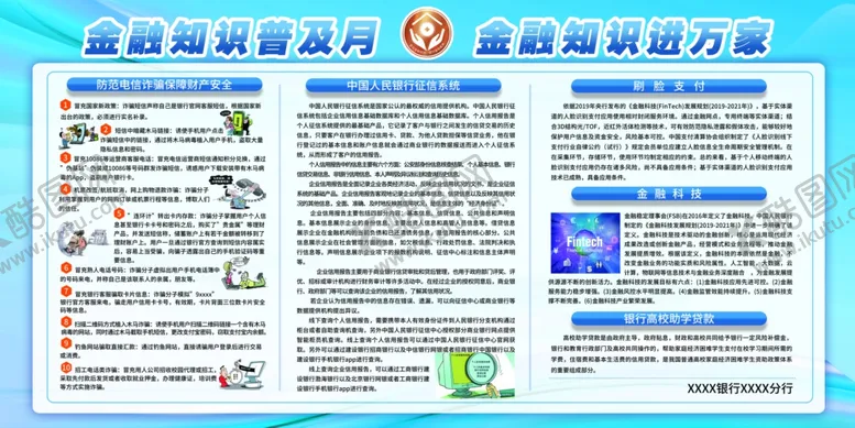 编号：68365806241144038137【酷图网】源文件下载-银行金融展板
