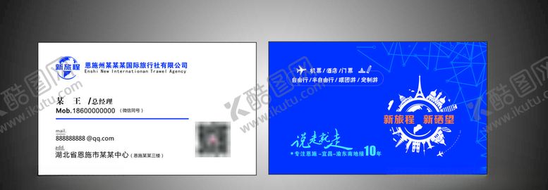 编号：90140309172222399152【酷图网】源文件下载-旅游名片