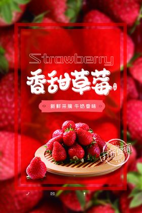 香甜草莓