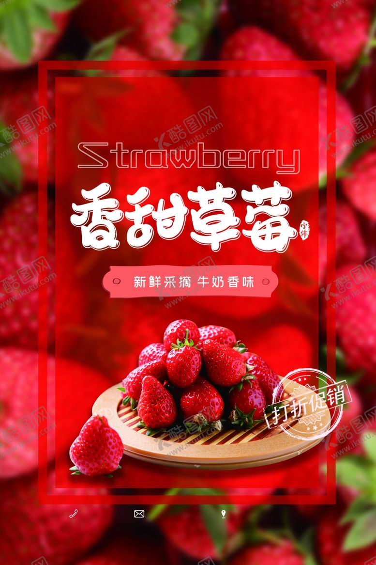 编号：58341107082136464753【酷图网】源文件下载-香甜草莓