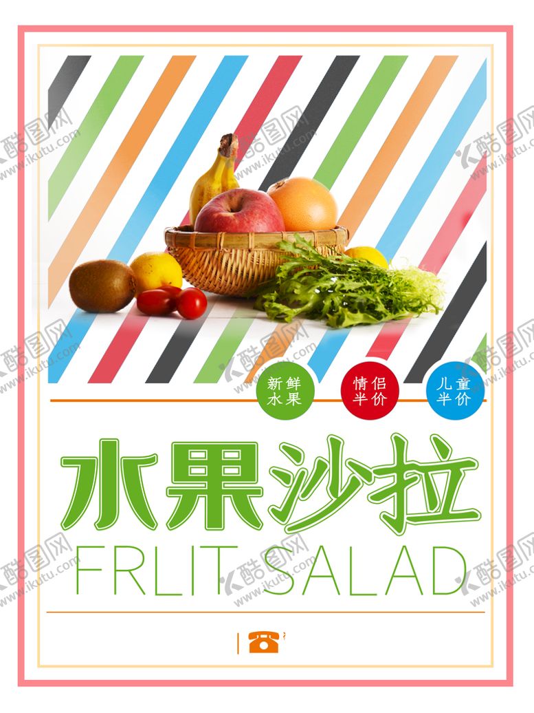 编号：46239910291131413541【酷图网】源文件下载-水果沙拉