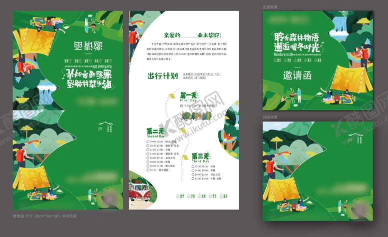 编号：42198110281754382207【酷图网】源文件下载-雨林活动流程邀请函