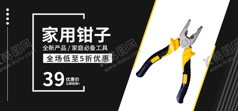 编号：49837110070909510217【酷图网】源文件下载-家用钳子