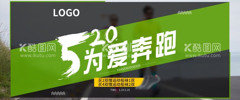 编号：78431801122334011542【酷图网】源文件下载-520袜子促销