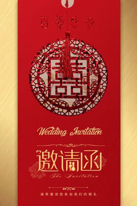 中式婚礼邀请函