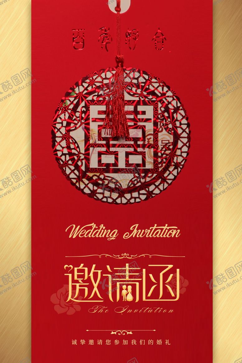 编号：92457106171221273603【酷图网】源文件下载-中式婚礼邀请函