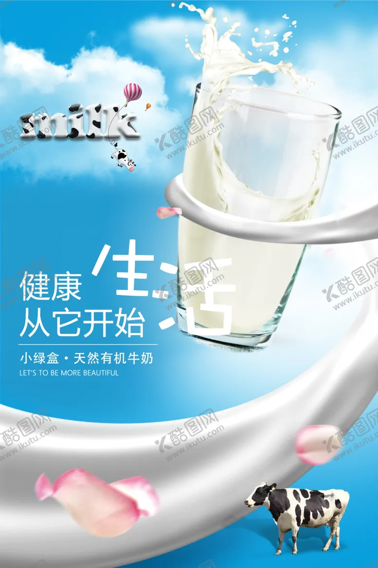 编号：51722905120444298355【酷图网】源文件下载-创意牛奶宣传海报