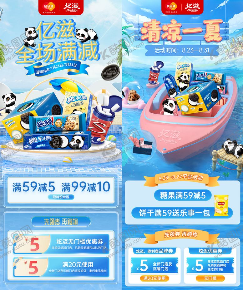 编号：86035711301832146725【酷图网】源文件下载-夏天风格活动促销海报