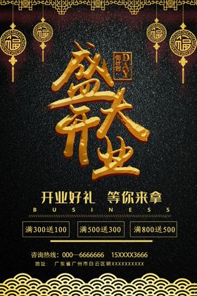 盛大开业折页dmOPEN