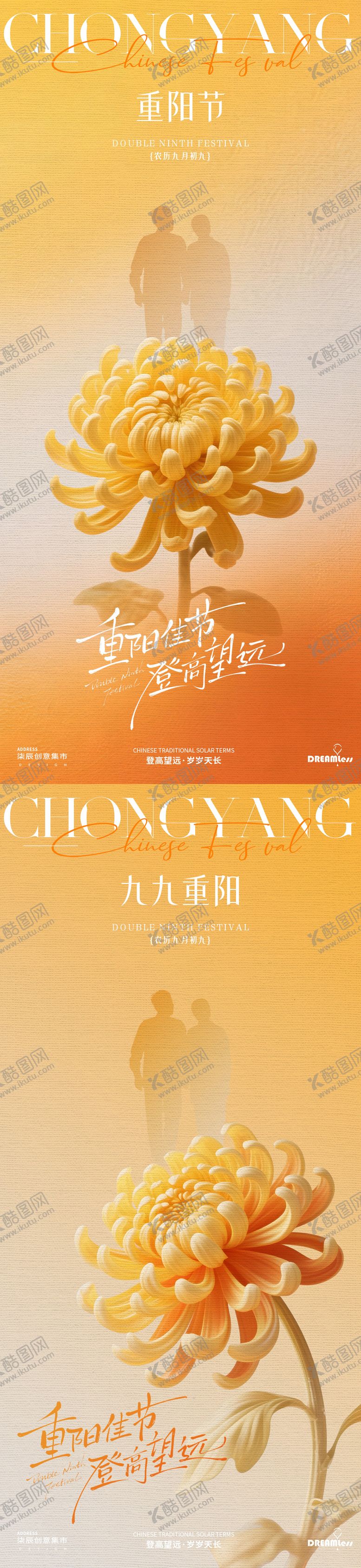 编号：24223310271548442868【酷图网】源文件下载-重阳节菊花海报