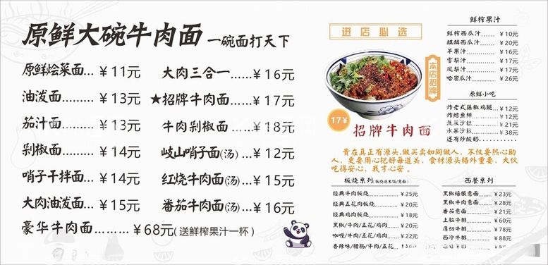 编号：50624612181730107530【酷图网】源文件下载-牛肉面菜单