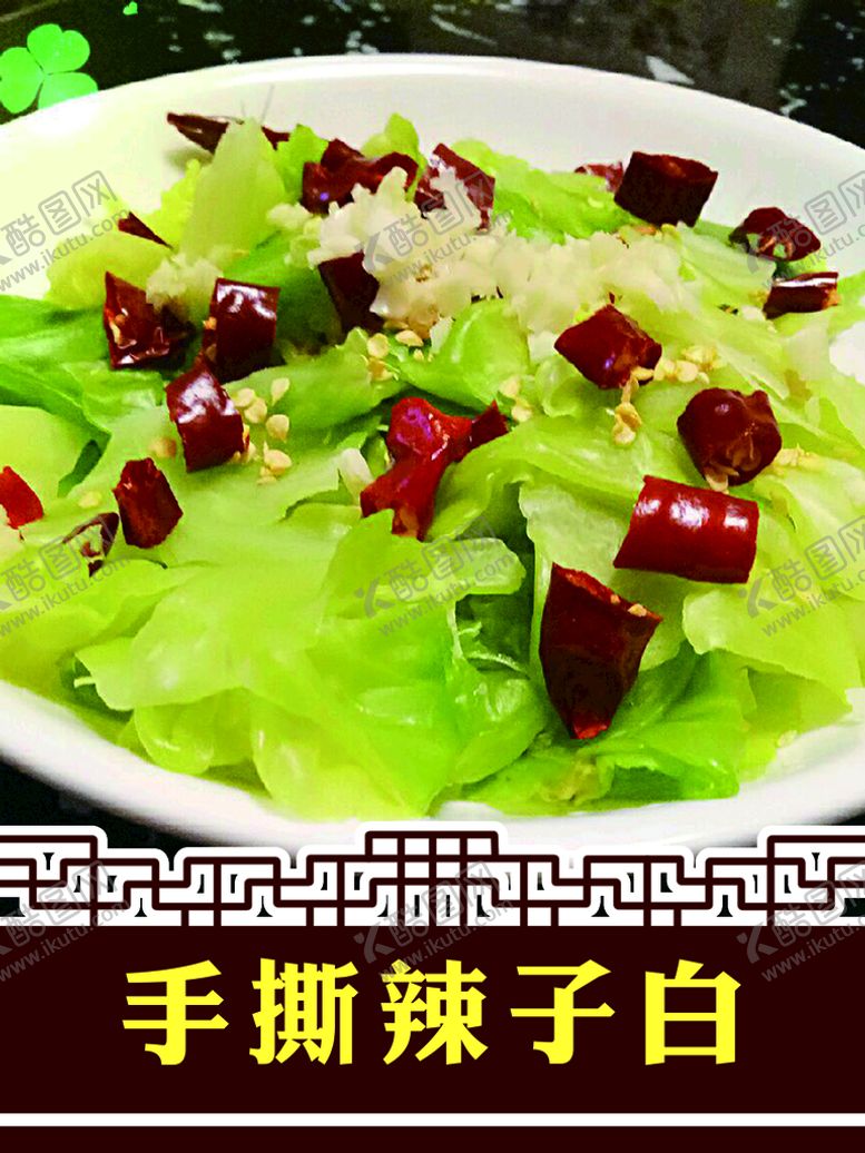 编号：05746909230738254738【酷图网】源文件下载-手撕辣子白