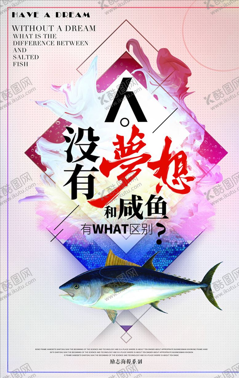 编号：51234206170050308568【酷图网】源文件下载-梦想海报