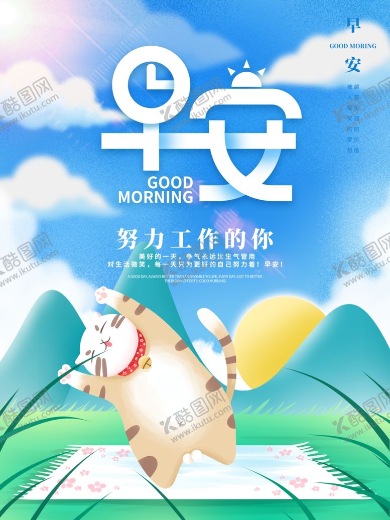 编号：83035201311018435731【酷图网】源文件下载-早安