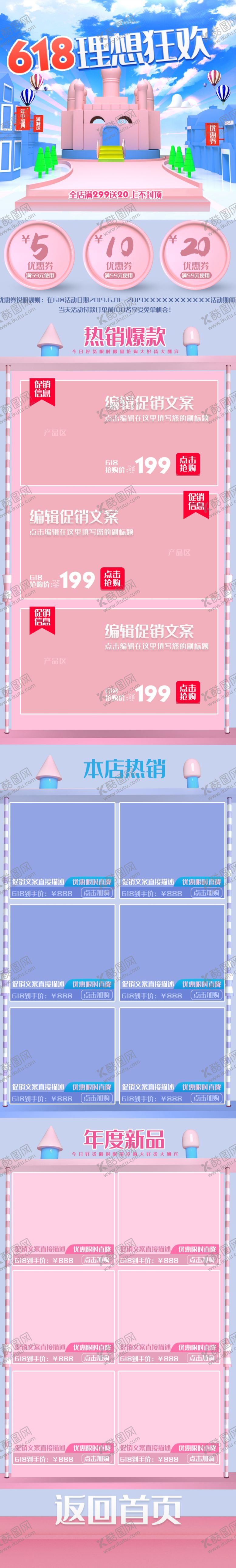 编号：94388010040120119847【酷图网】源文件下载-618促销详情页