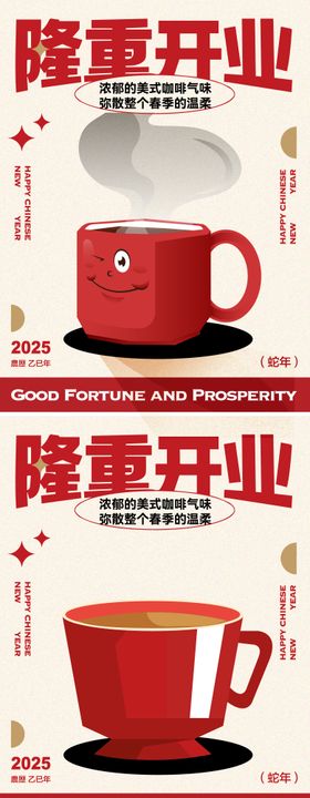 咖啡店开业海报