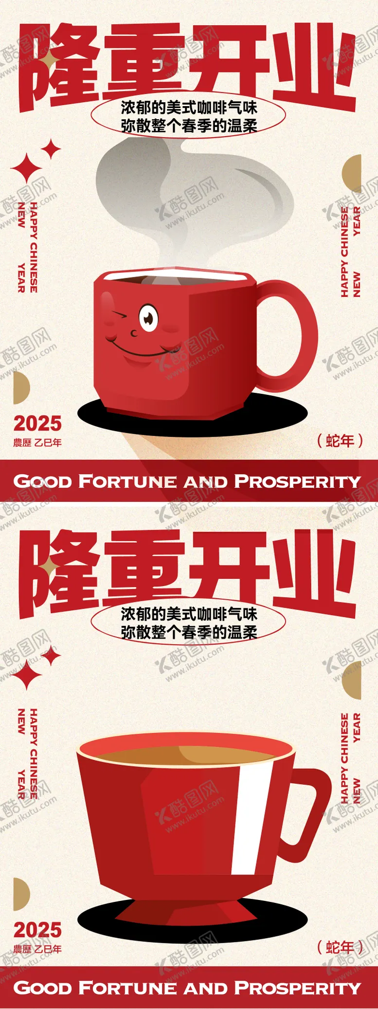 编号：25161904280759059857【酷图网】源文件下载-咖啡店开业海报