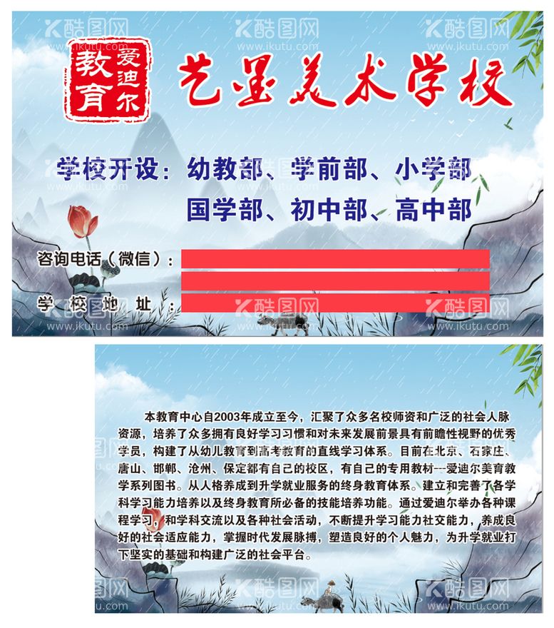 编号：59351710181220515959【酷图网】源文件下载-艺墨美术学校名片