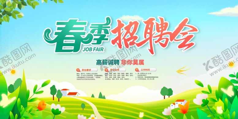 编号：93247004242025528754【酷图网】源文件下载-春季招聘会