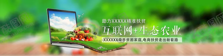 编号：24698009171409558912【酷图网】源文件下载-精准扶贫Banner图
