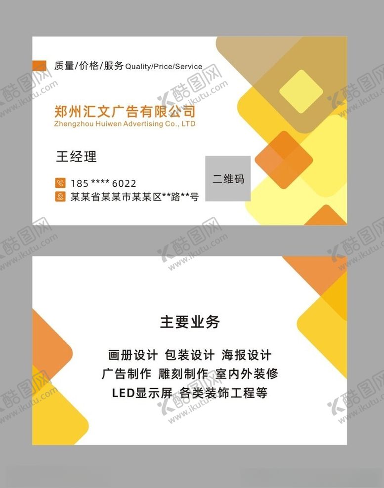 编号：97503902151707127888【酷图网】源文件下载-广告公司包装公司名片