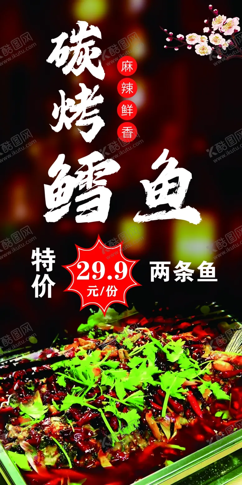 编号：17568002191027511282【酷图网】源文件下载-烤鱼