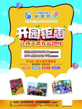 幼儿园开园海报