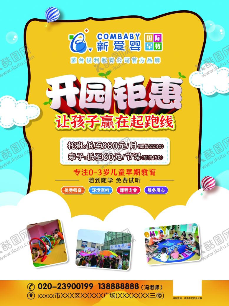 编号：51550705060204032562【酷图网】源文件下载-幼儿园开园海报