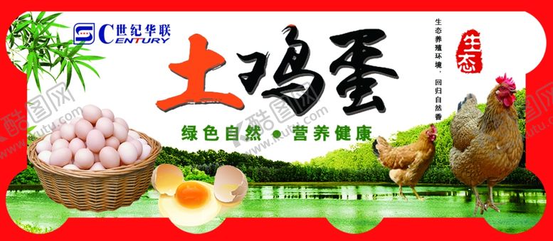 编号：81159005110102062511【酷图网】源文件下载-土鸡蛋