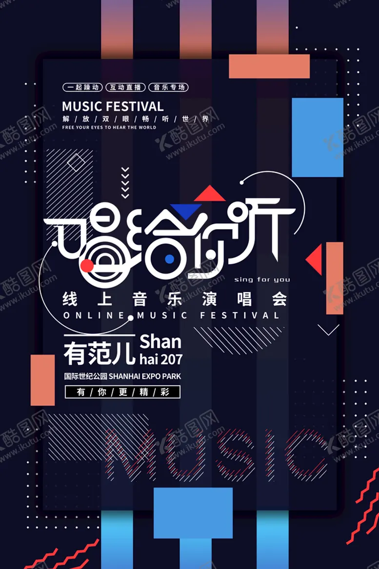 编号：79795310161412231647【酷图网】源文件下载-音乐节