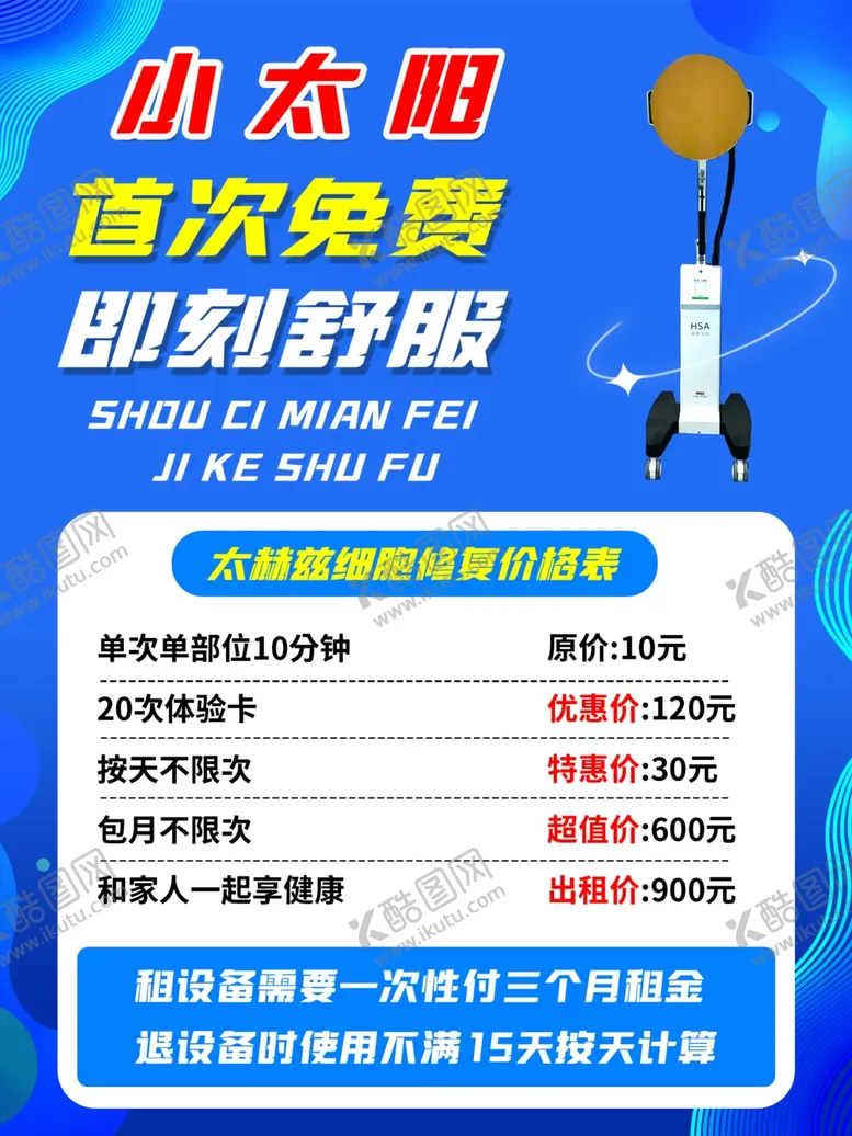 编号：32570601210447082983【酷图网】源文件下载-按摩仪海报