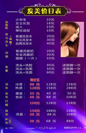 美发价目表