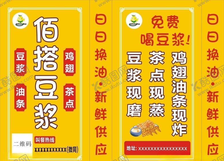 编号：90242510150519532516【酷图网】源文件下载-豆浆灯箱