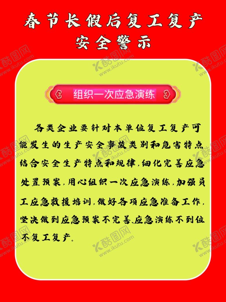 编号：15965402031455226444【酷图网】源文件下载-复工
