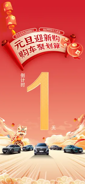 元旦倒计时海报