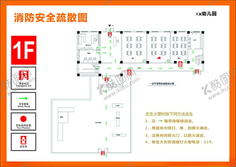 编号：24269301190001286339【酷图网】源文件下载-消防安全疏散图